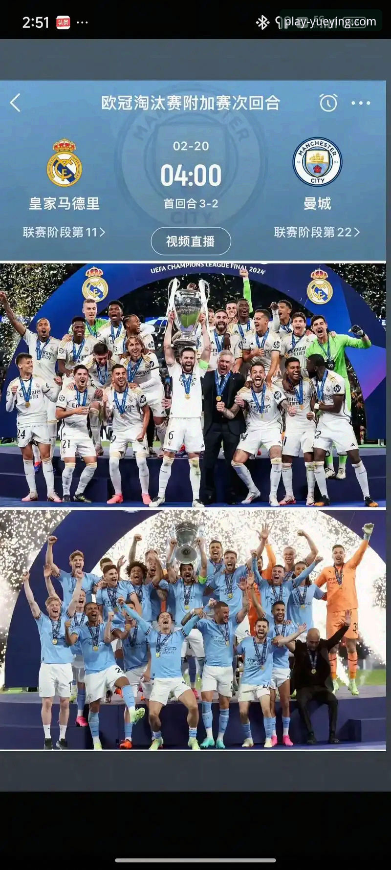 悦盈体育安全吗怎么样 3个关键瞬间与1个平台体验:复盘皇马3-0曼城的欧冠之夜